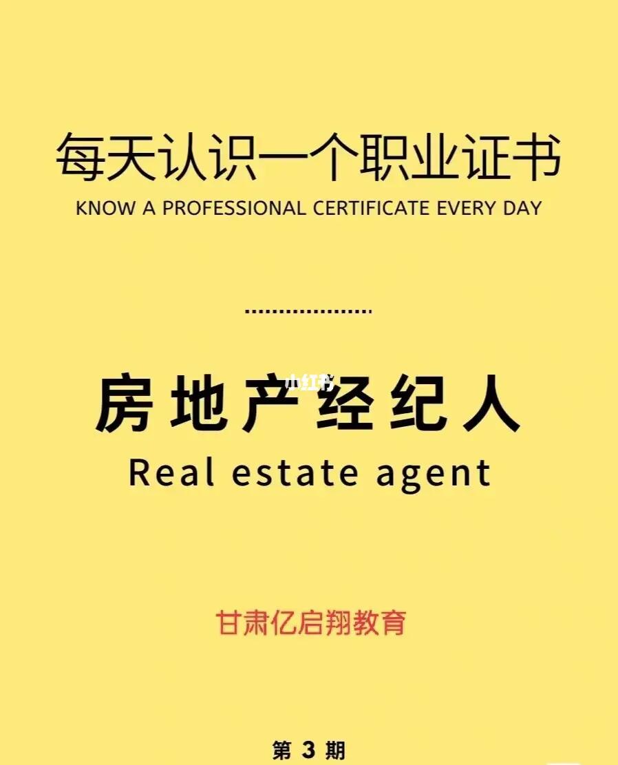 房地產(chǎn)經(jīng)紀人證與物業(yè)管理的職業(yè)關聯(lián)與發(fā)展前景