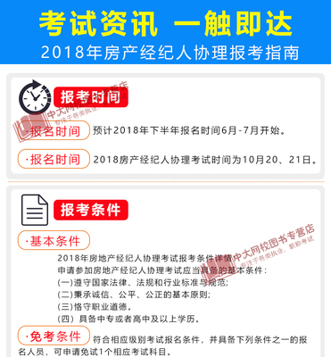 2019年全國房地產經紀人協(xié)理職業(yè)資格考試教材解析 房地產經紀操作實務與房地產經紀
