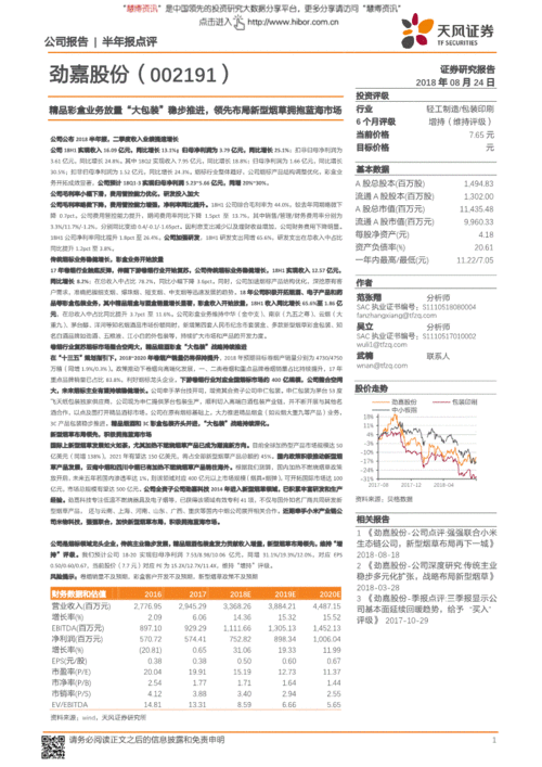 勁嘉股份 精品彩盒業(yè)務(wù)放量驅(qū)動增長，新型煙草布局擁抱藍海市場