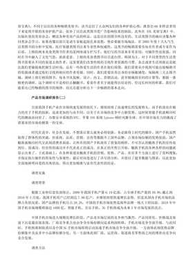 產(chǎn)品市場(chǎng)調(diào)研報(bào)告 以智能手環(huán)為例的專業(yè)分析模板