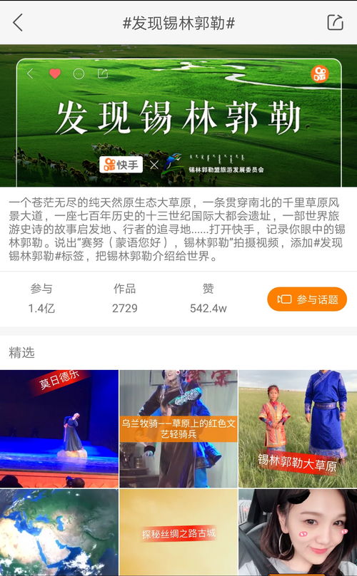 技術(shù)賦能精準(zhǔn)連接 快手與錫林郭勒盟達(dá)成戰(zhàn)略合作，共建互聯(lián)新生態(tài)